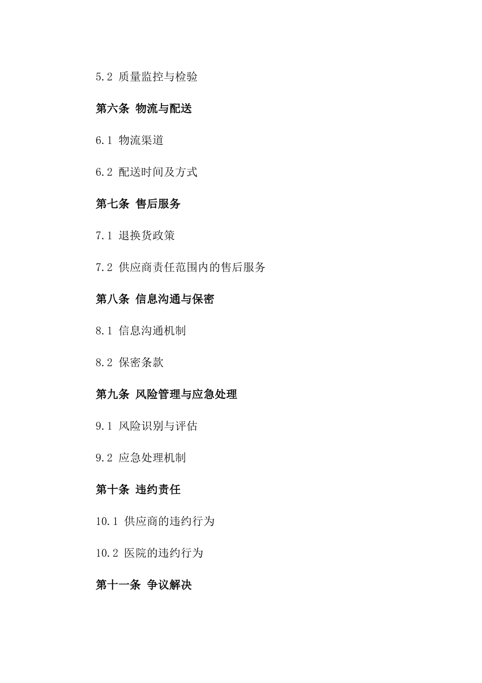 医院药品供应战略合作伙伴合同一_第3页