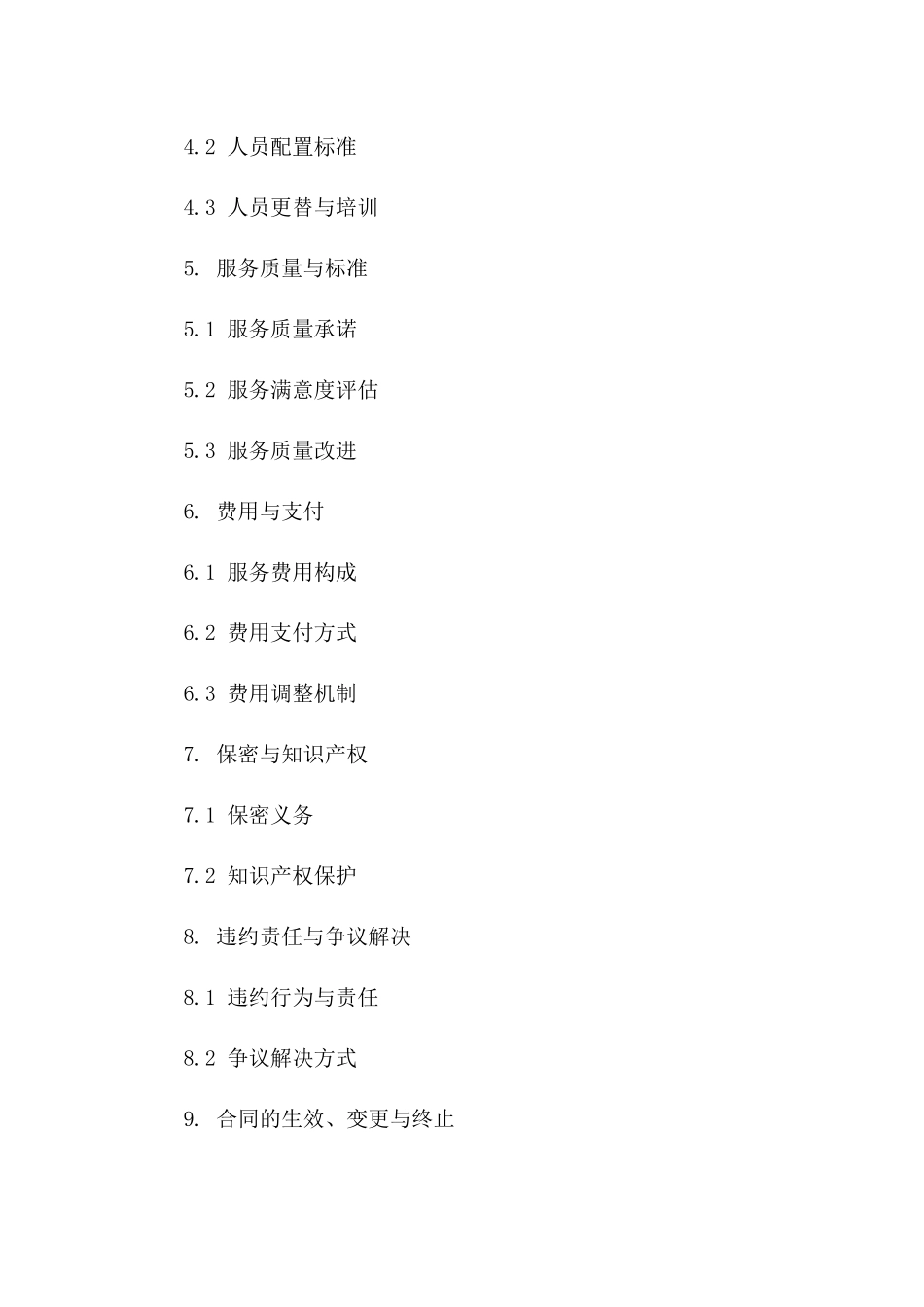 现代商务秘书职能服务协议书版_第3页