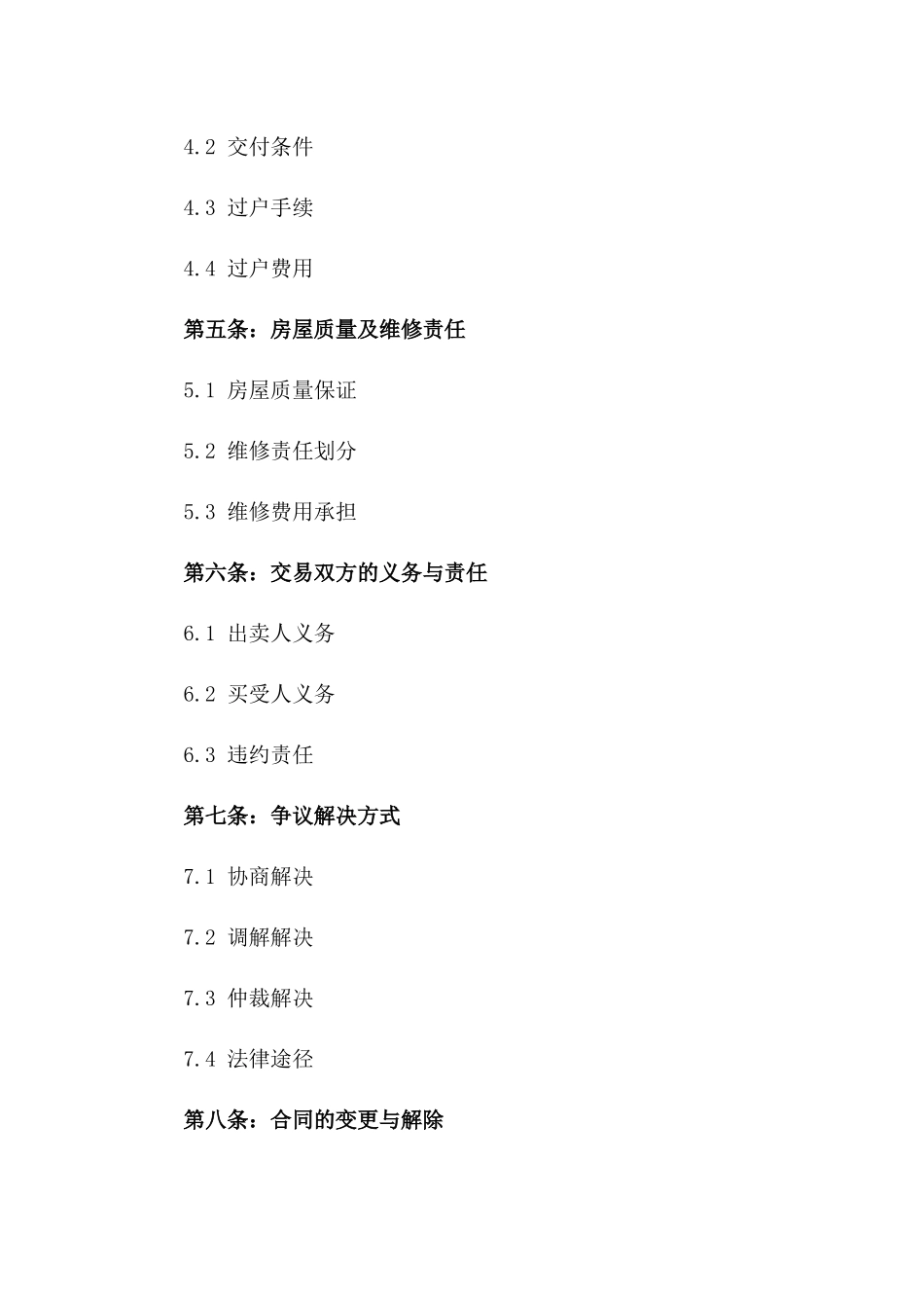 哈尔滨地区二手房买卖正式合同2024年版_第2页