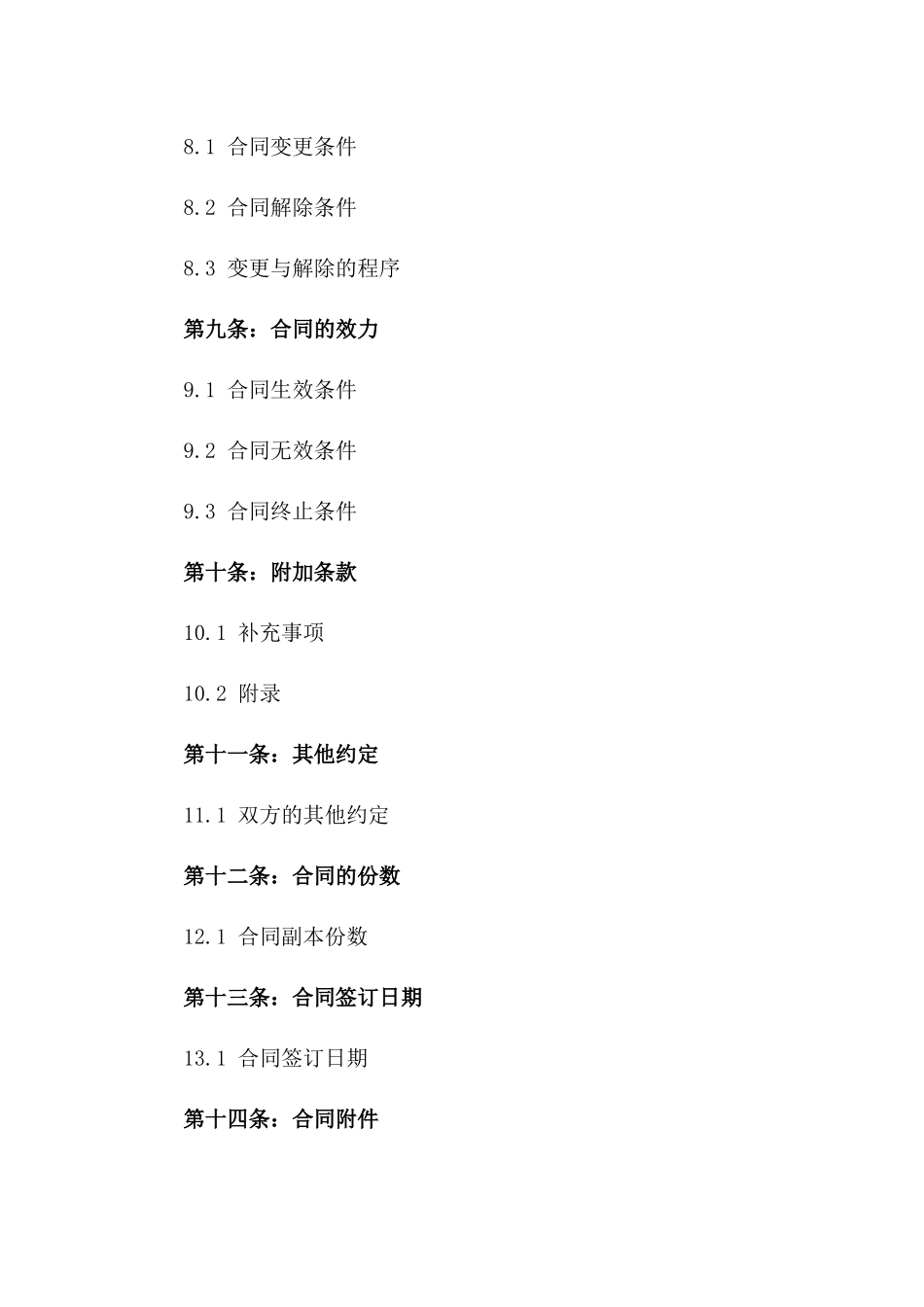 哈尔滨地区二手房买卖正式合同2024年版_第3页