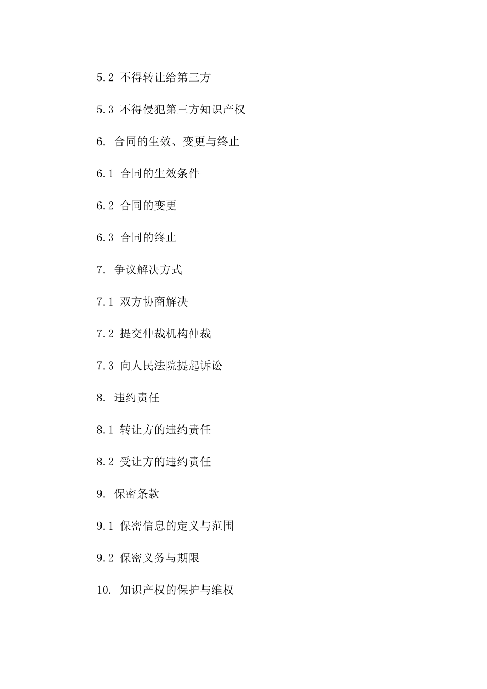 知识产权无偿转让协议（2024年版）版_第3页