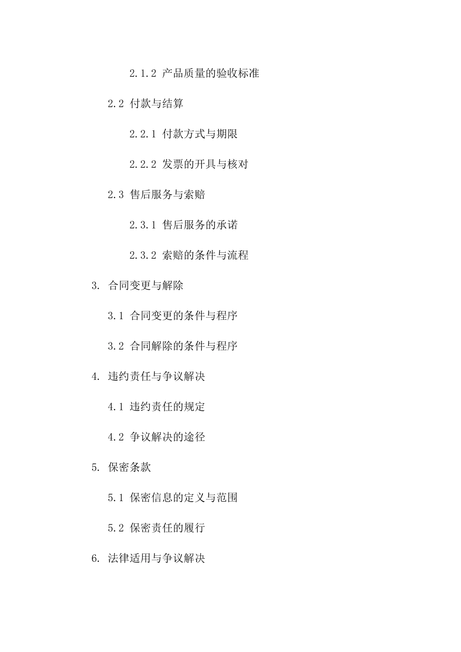 2024年标准采购协议签订流程详解与执行准则一_第3页