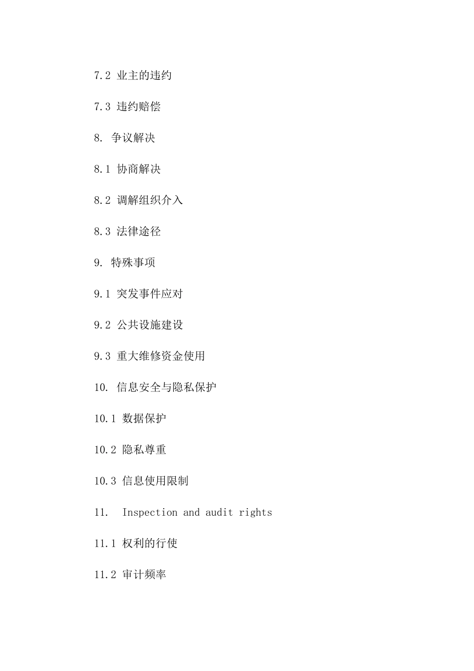 住宅小区物业管理委托协议（2024修订版）_第3页