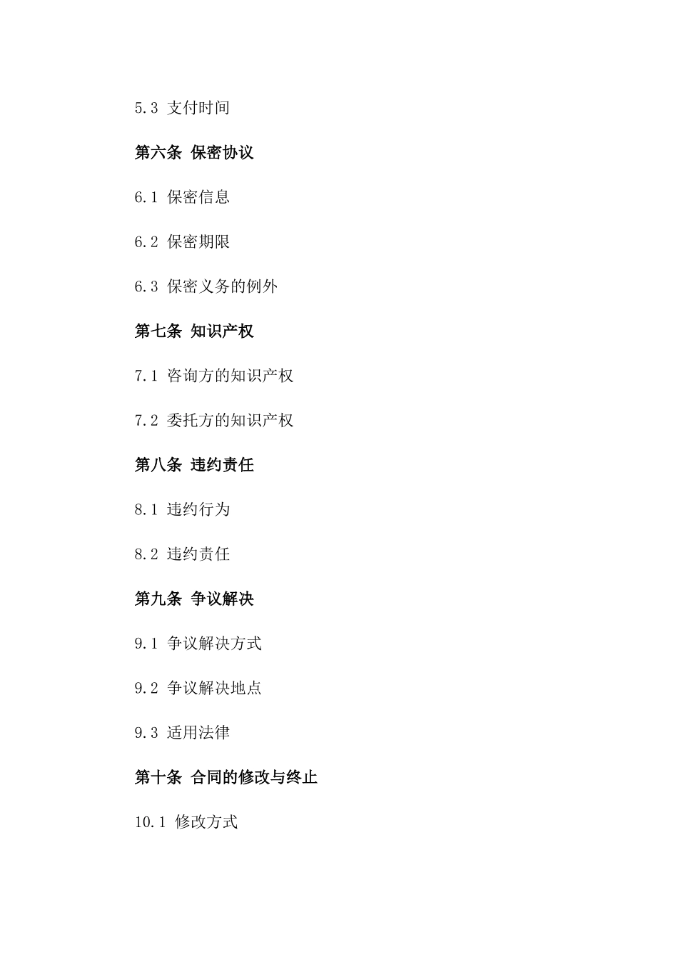 咨询服务协议：2024年定制版一_第3页