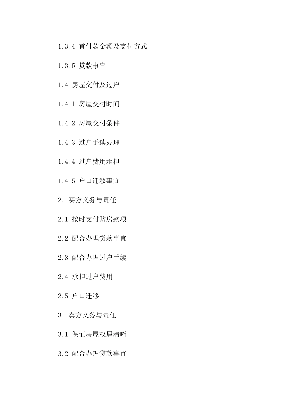 个性化二手房买卖协议范本2024年版版_第3页