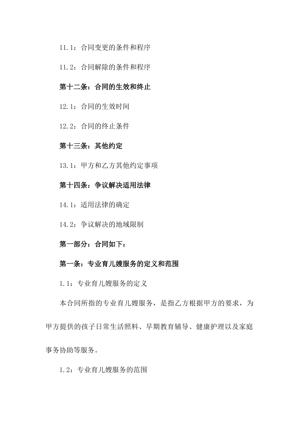 专业育儿嫂服务合同样本（2024年版）_第3页