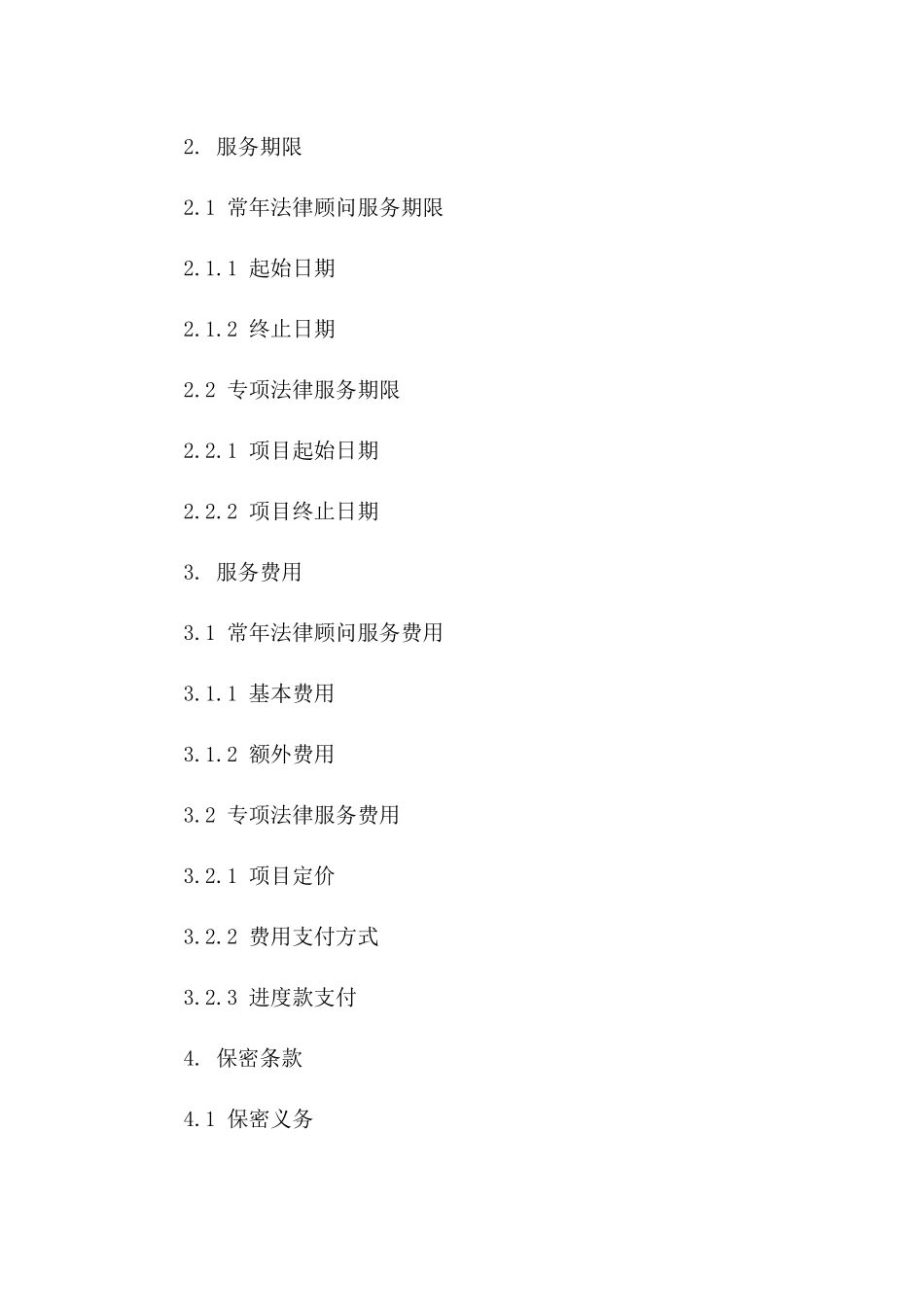 律师常年法律顾问服务协议（2024版）一_第3页
