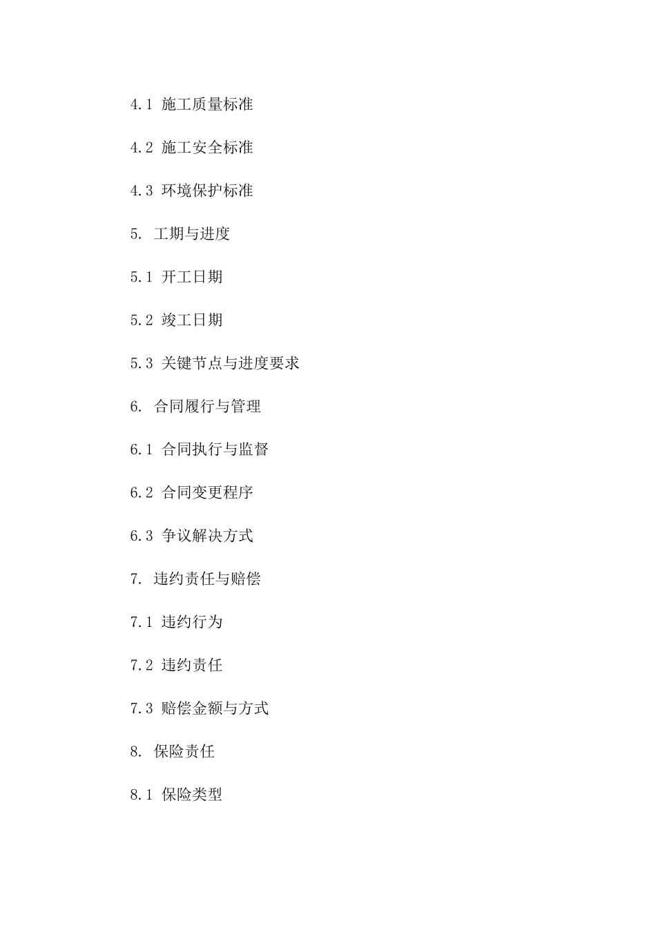 建筑项目施工协议范本封面（2024年最新版）一_第3页