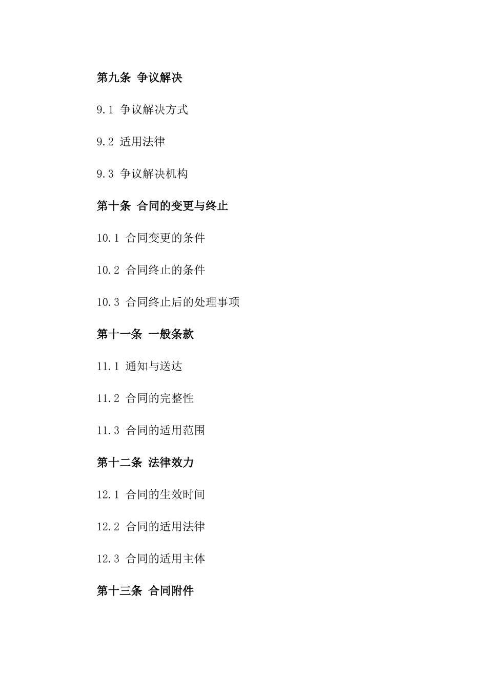 商业空间LED灯具供应协议模板_第3页