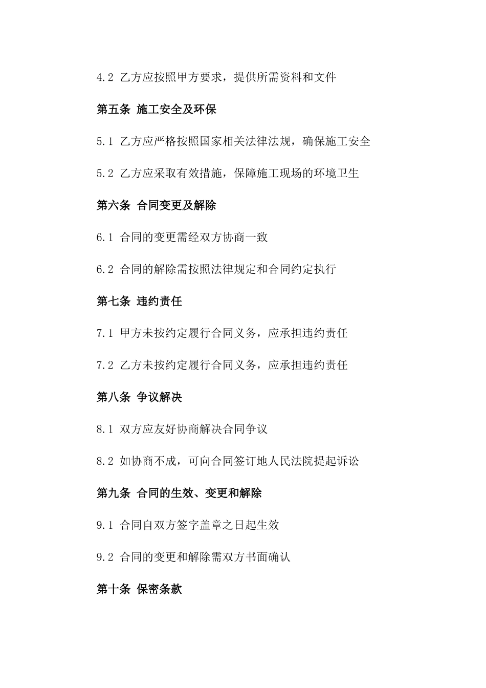 住建局制定2024年施工合作合同范本_第2页