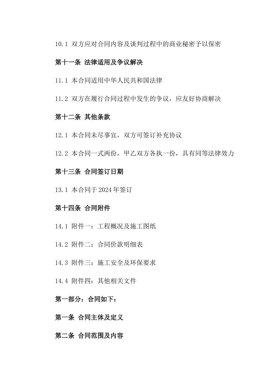 住建局制定2024年施工合作合同范本_第3页