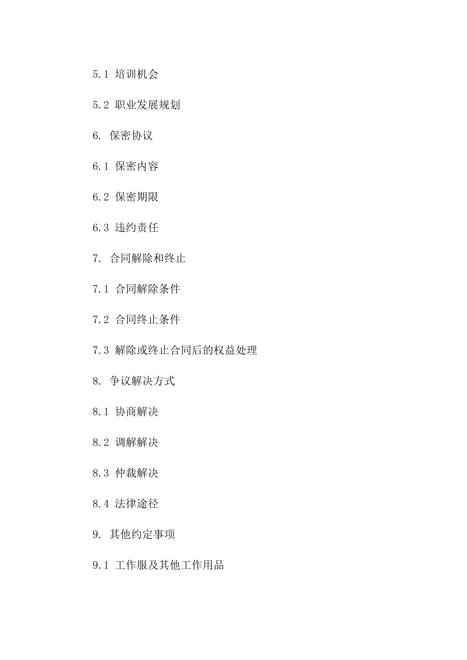 医院工作人员聘用协议样本2024一_第3页