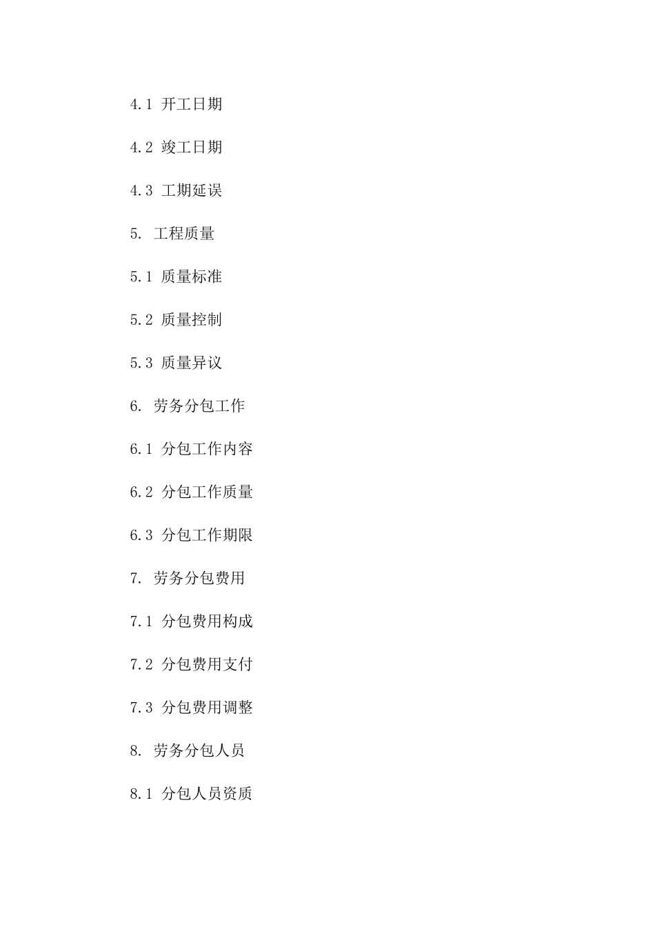 外墙涂刷工程承包协议通用2024年版劳务分包详情_第2页