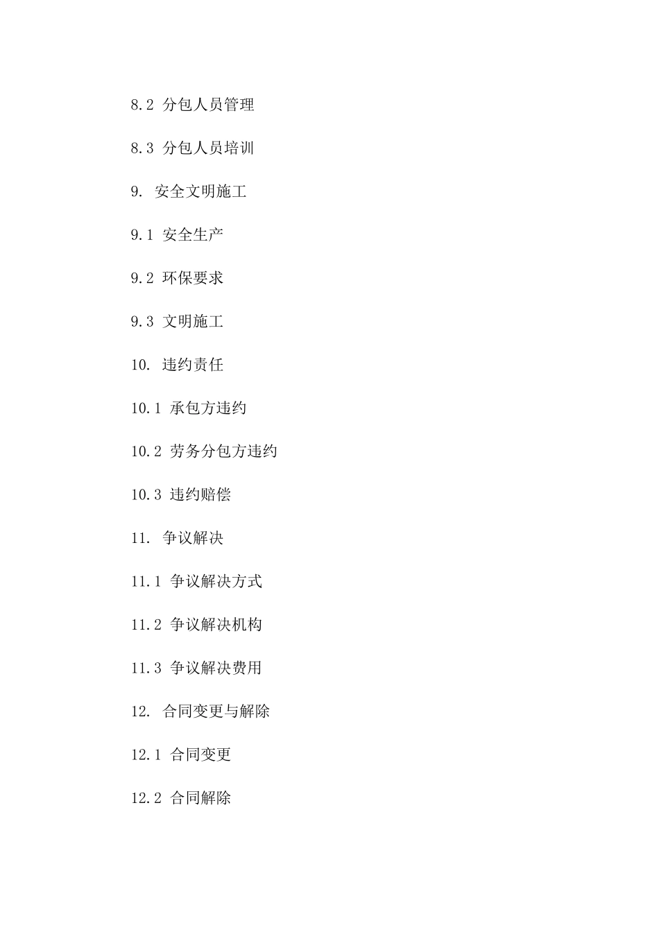外墙涂刷工程承包协议通用2024年版劳务分包详情_第3页