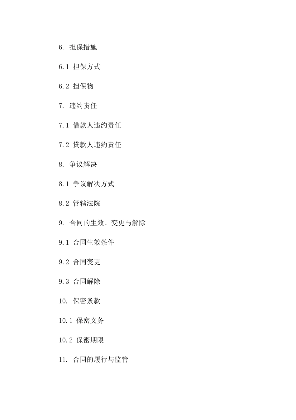 个人贷款协议模板简体中文版下载一_第3页