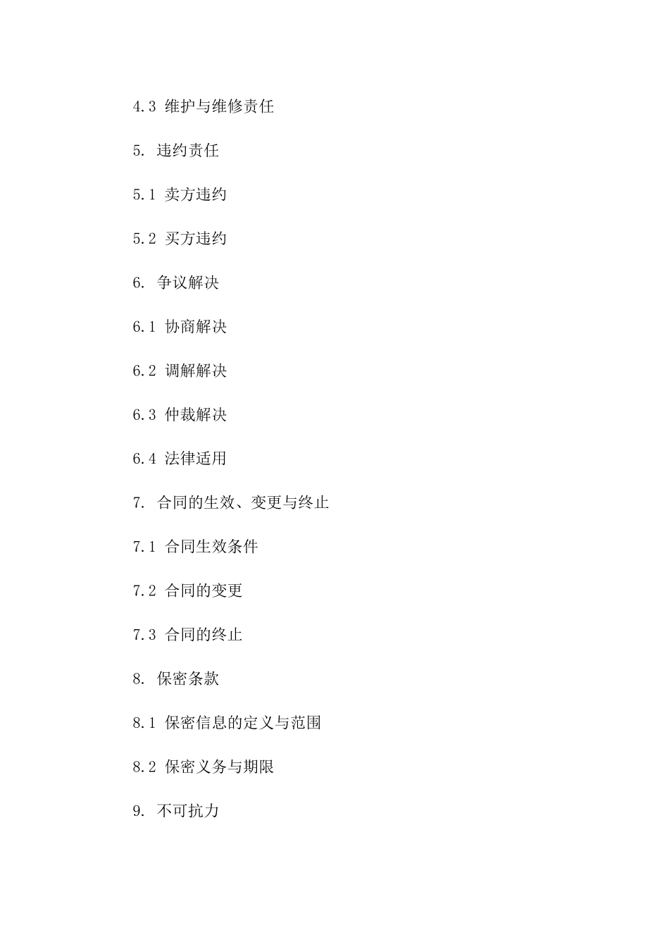 旧挖掘机销售协议模板（2024年）版_第3页