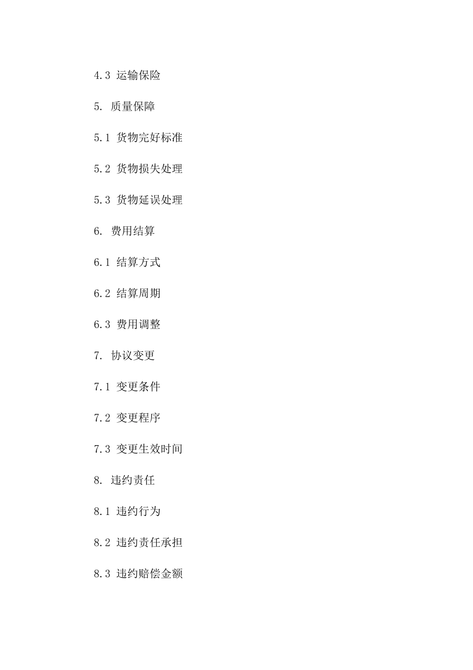 委托快递运输服务协议范本2024版一_第3页