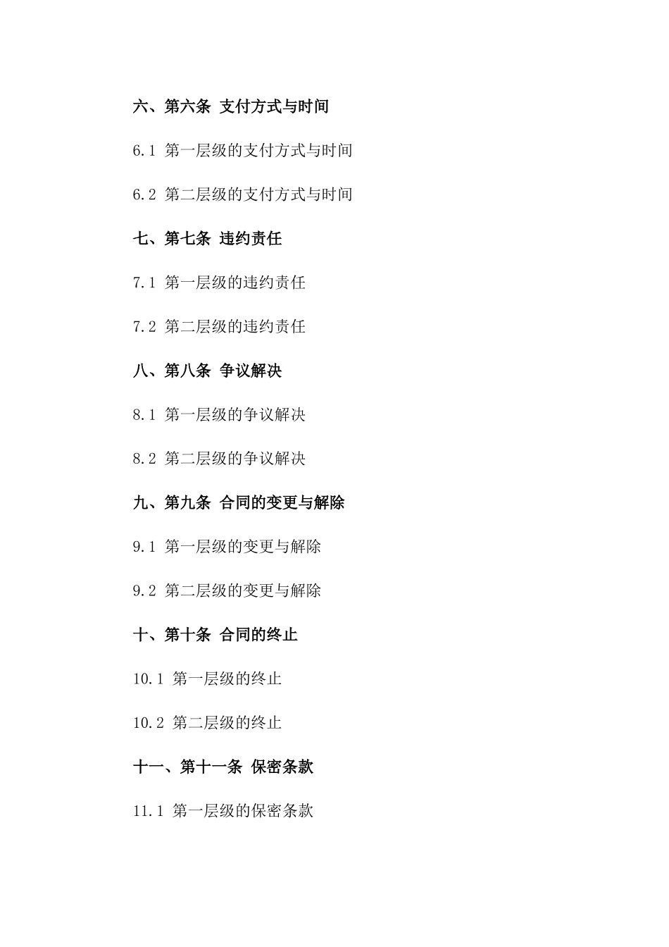 建筑工程居间服务业务合同（2024版）一_第3页