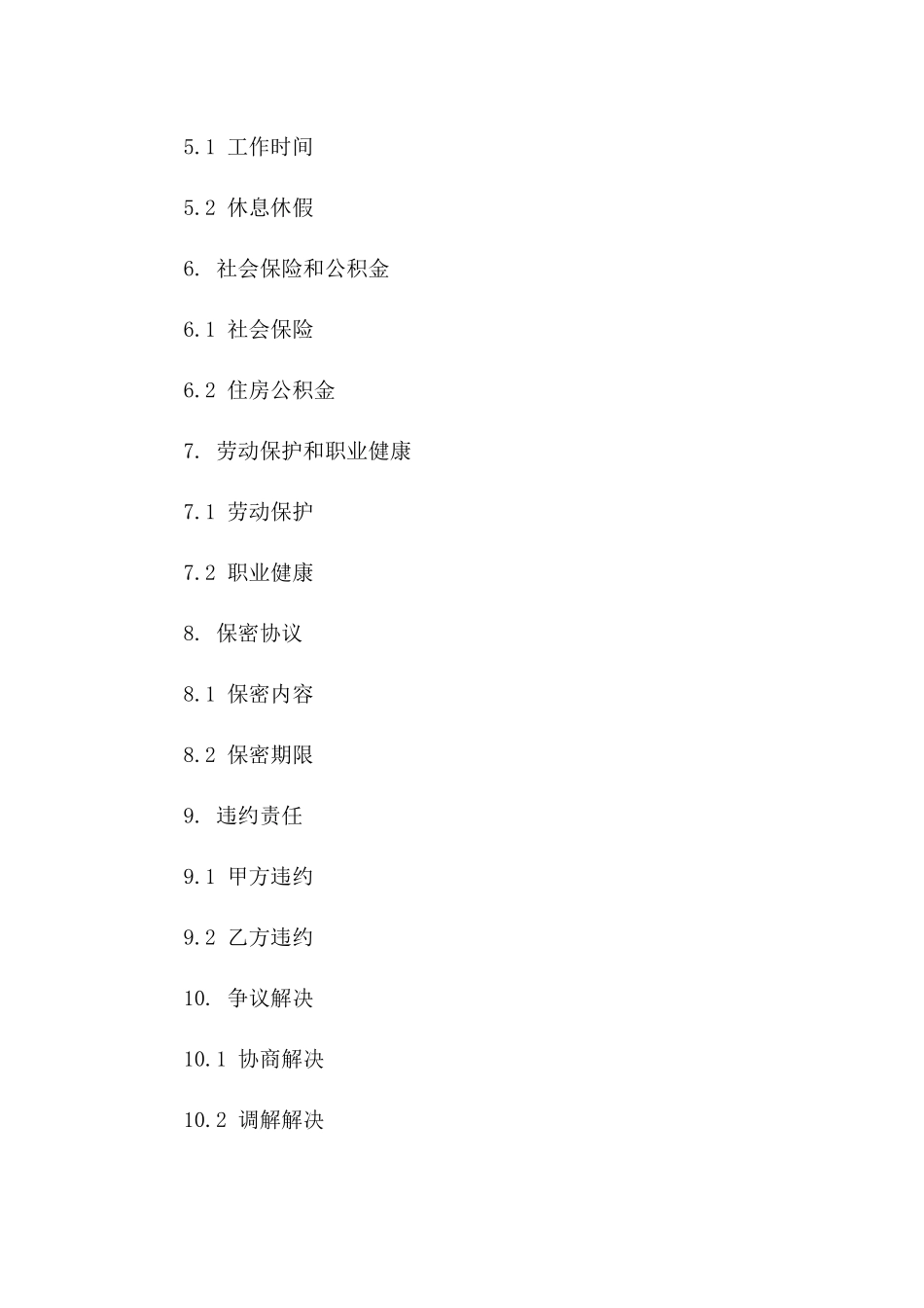 专业人才招聘协议模板细则一_第3页