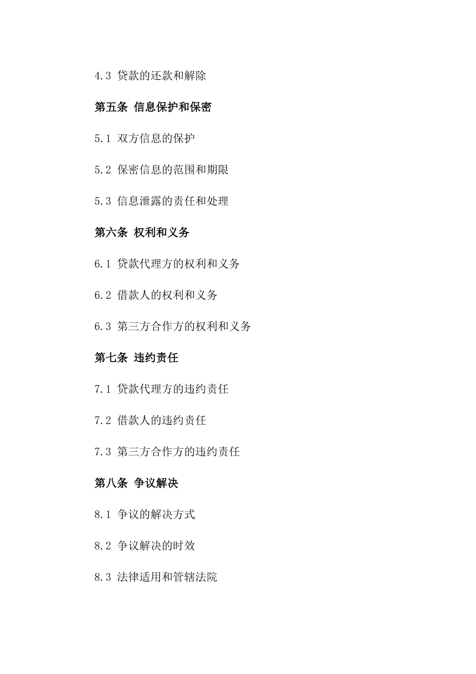 个人贷款代理服务协议2024年版版_第3页