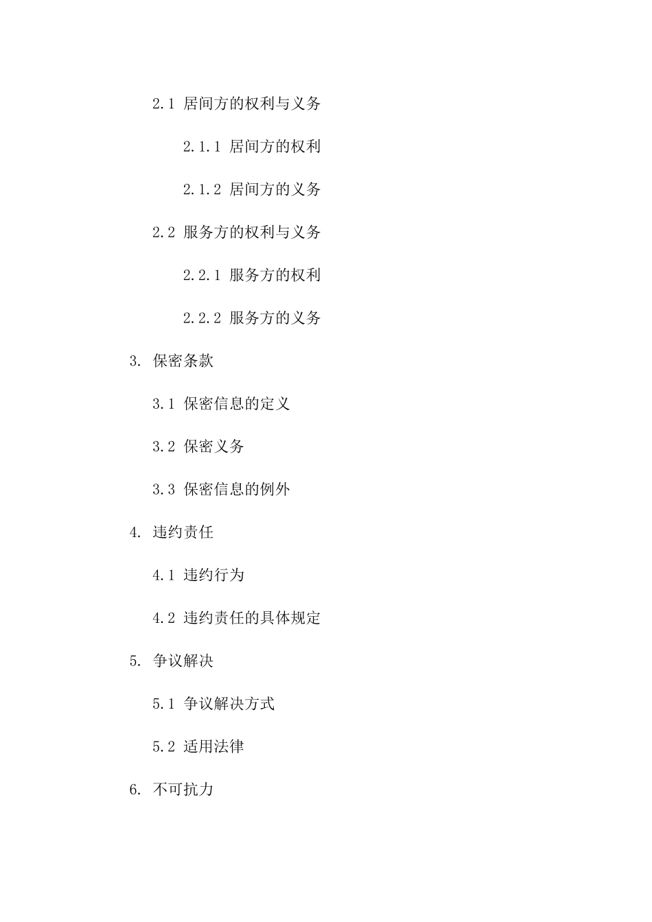 居间服务费用协议：2024专业版版_第3页