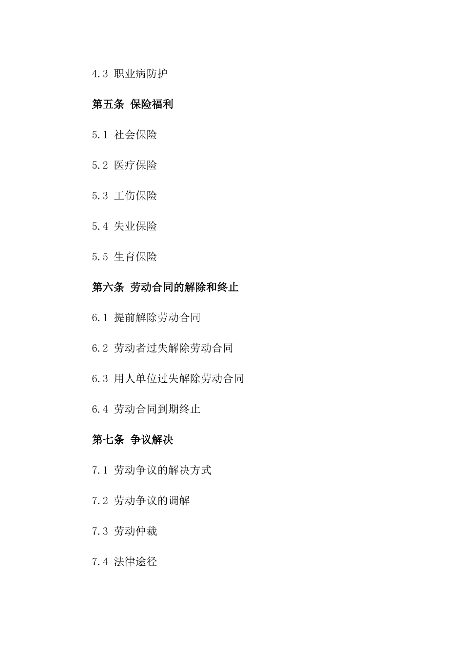 建筑工地工人劳动协议规范（2024版）版_第3页