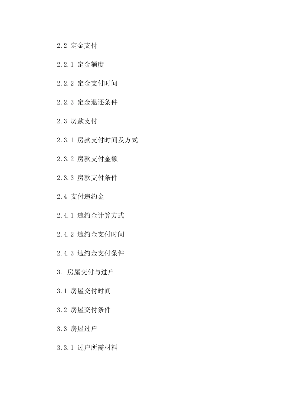 房屋二手买卖预约合同样本一_第3页