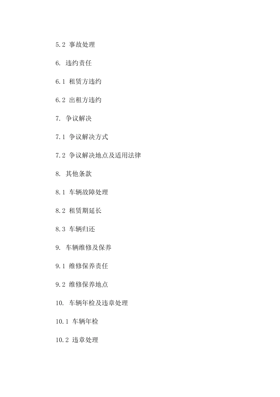 全新升级2024新能源汽车租赁协议样本_第2页