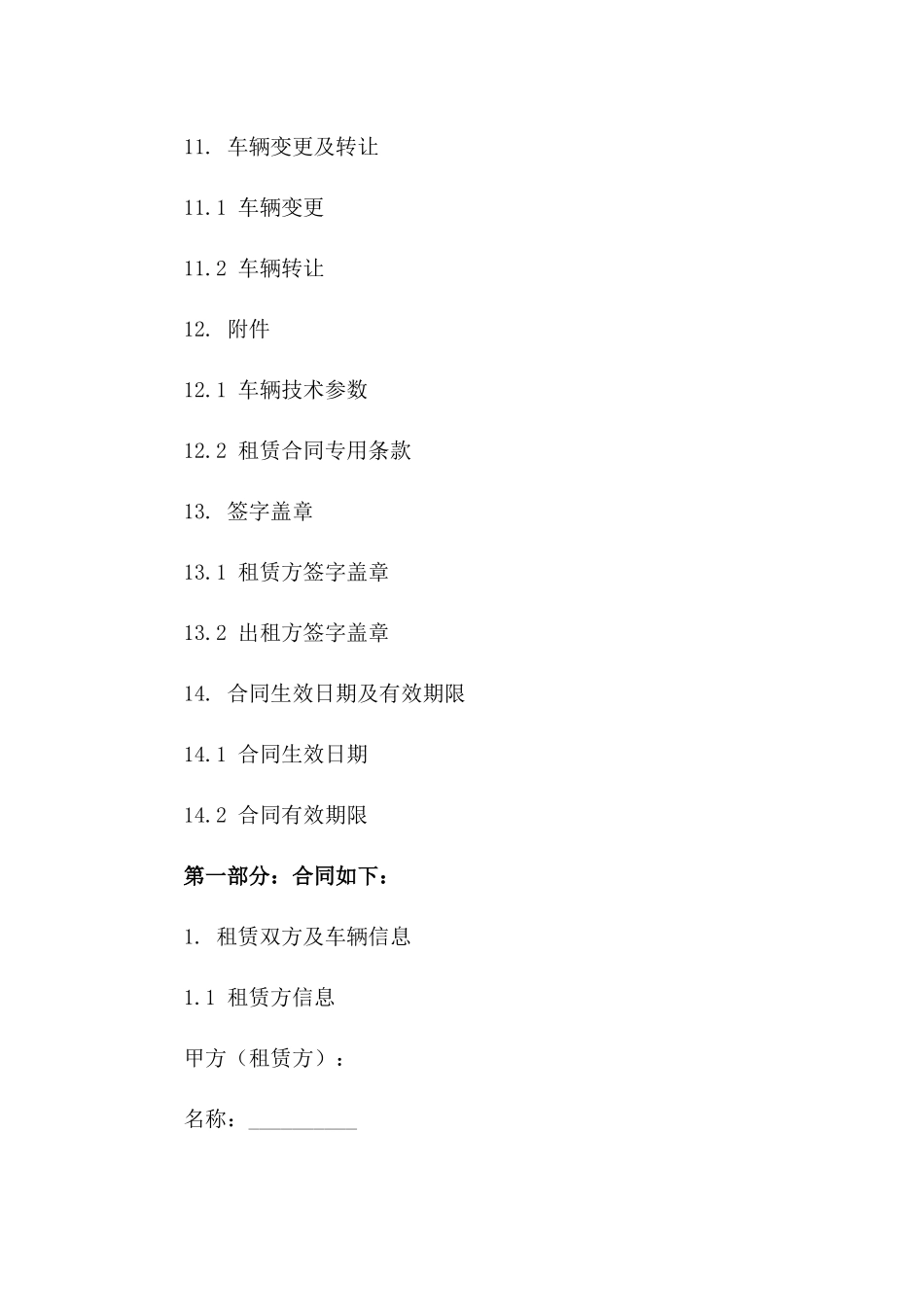 全新升级2024新能源汽车租赁协议样本_第3页