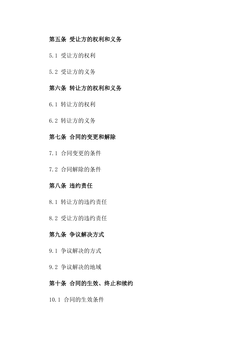 商场产权转让协议范本一_第3页