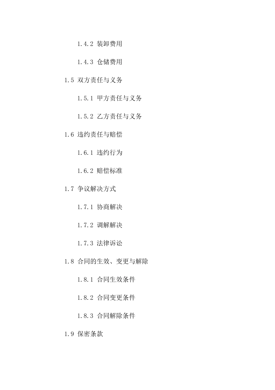 水上物流服务协议规范（2024年度）一_第3页