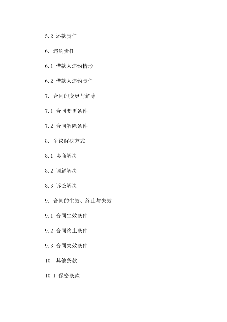 期限明确2024年借款协议范本通用版版_第3页