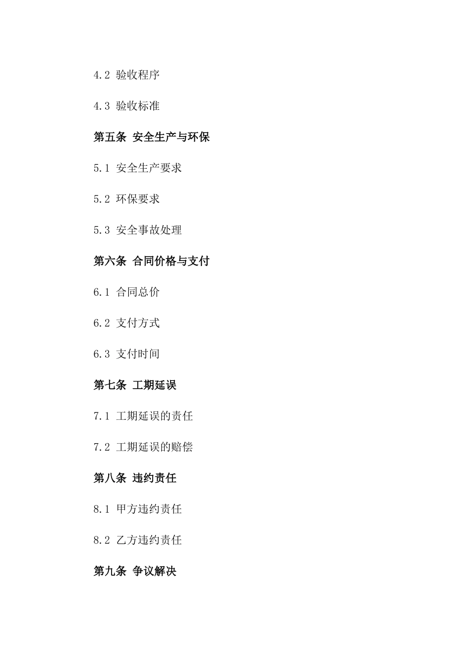 建筑钢支撑安装作业协议模板版_第3页