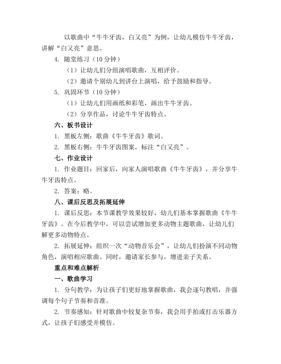 幼儿园大班音乐《牛牛的牙齿》优质教案_第2页