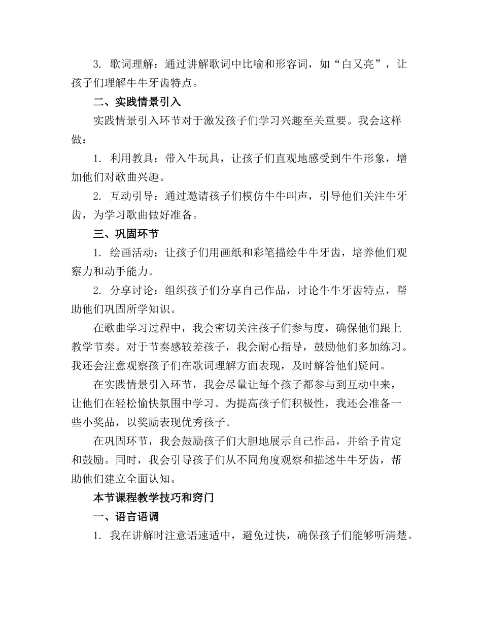 幼儿园大班音乐《牛牛的牙齿》优质教案_第3页