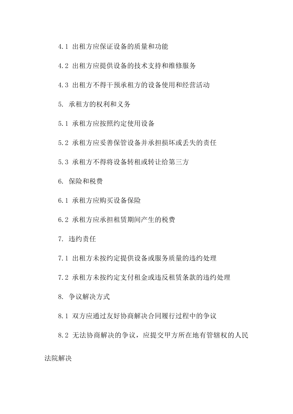机械设备出租协议细则2024版版_第3页