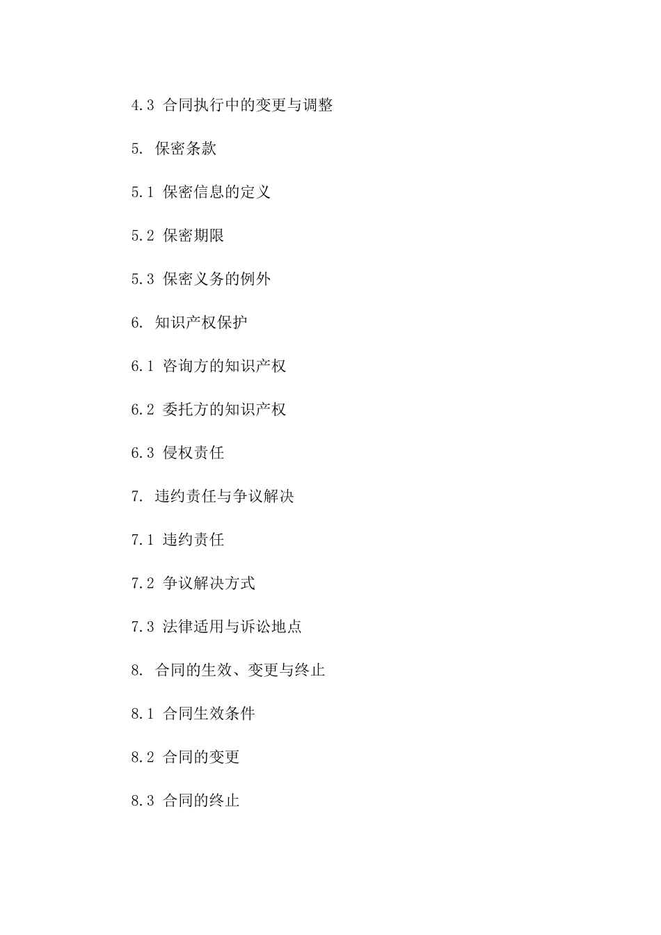 建筑领域咨询服务标准协议版_第3页