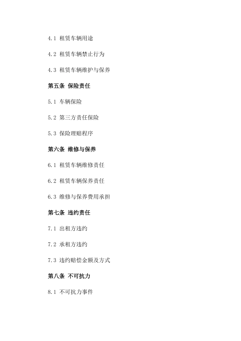 2024年标准型全新车辆租赁合同范本一_第3页