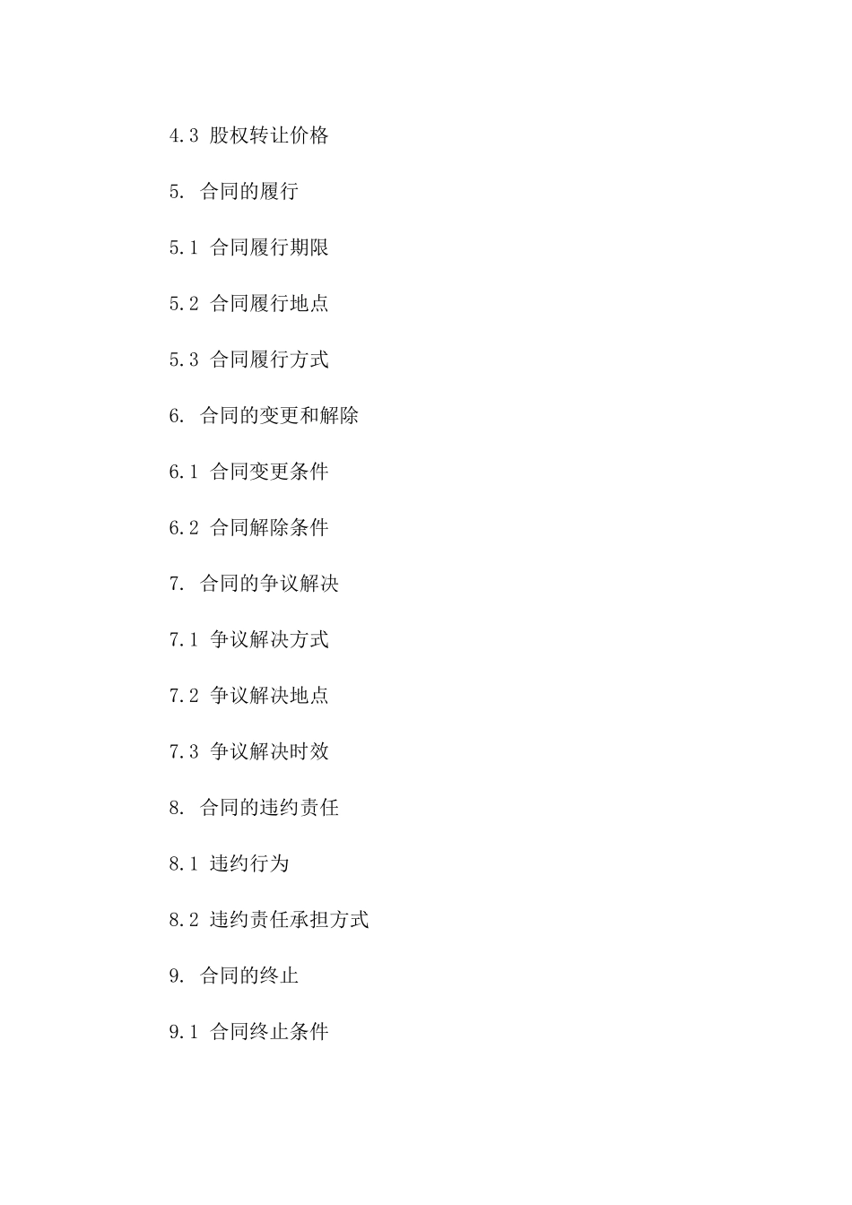 服务补偿股权分配合同书(2024版)一_第3页