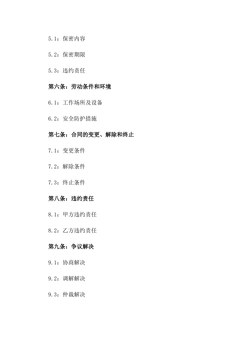 洗车工2024年度固定期限劳动协议一_第3页