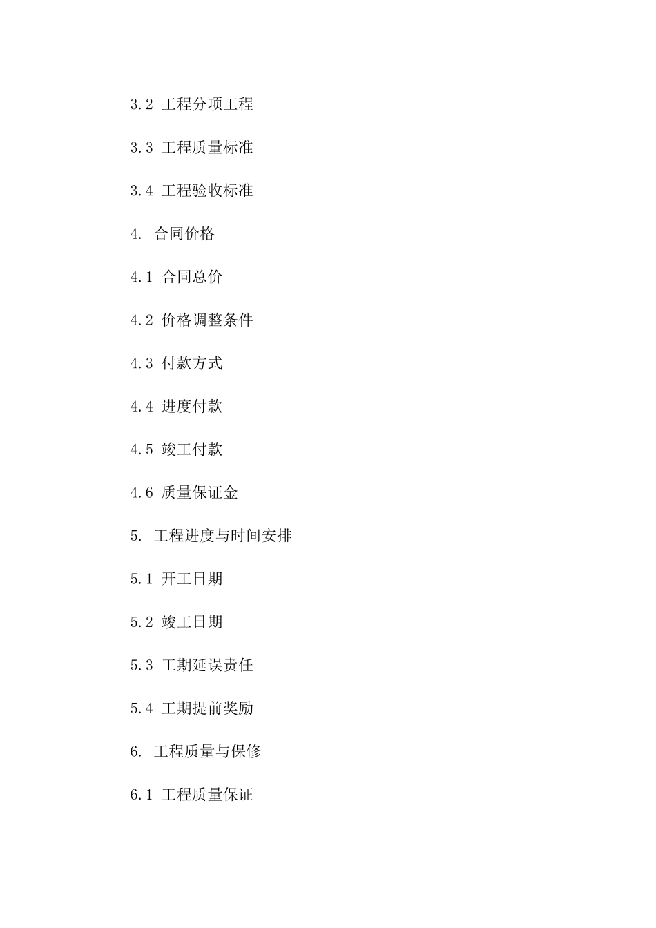 新疆消防工程建设项目协议范本2024一_第3页