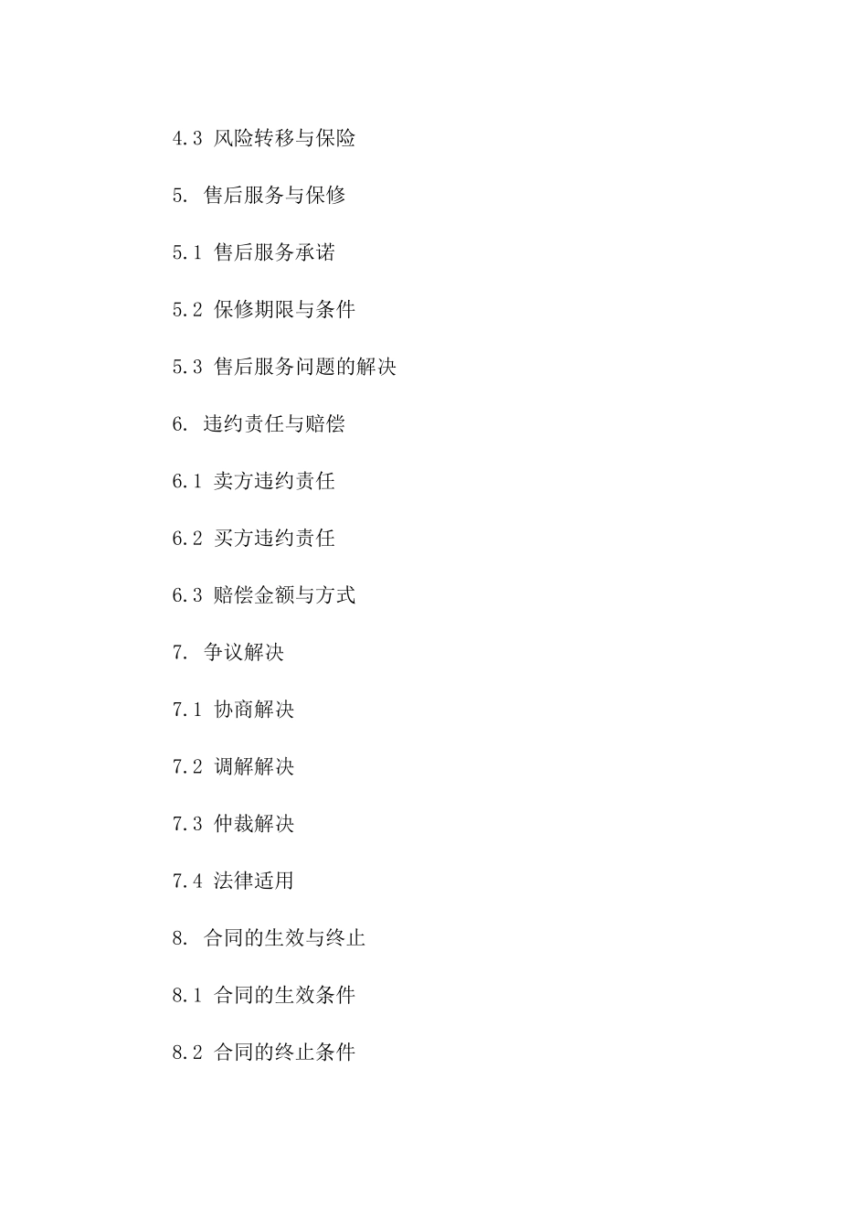 优质防盗门批量采购协议（2024版）一_第3页