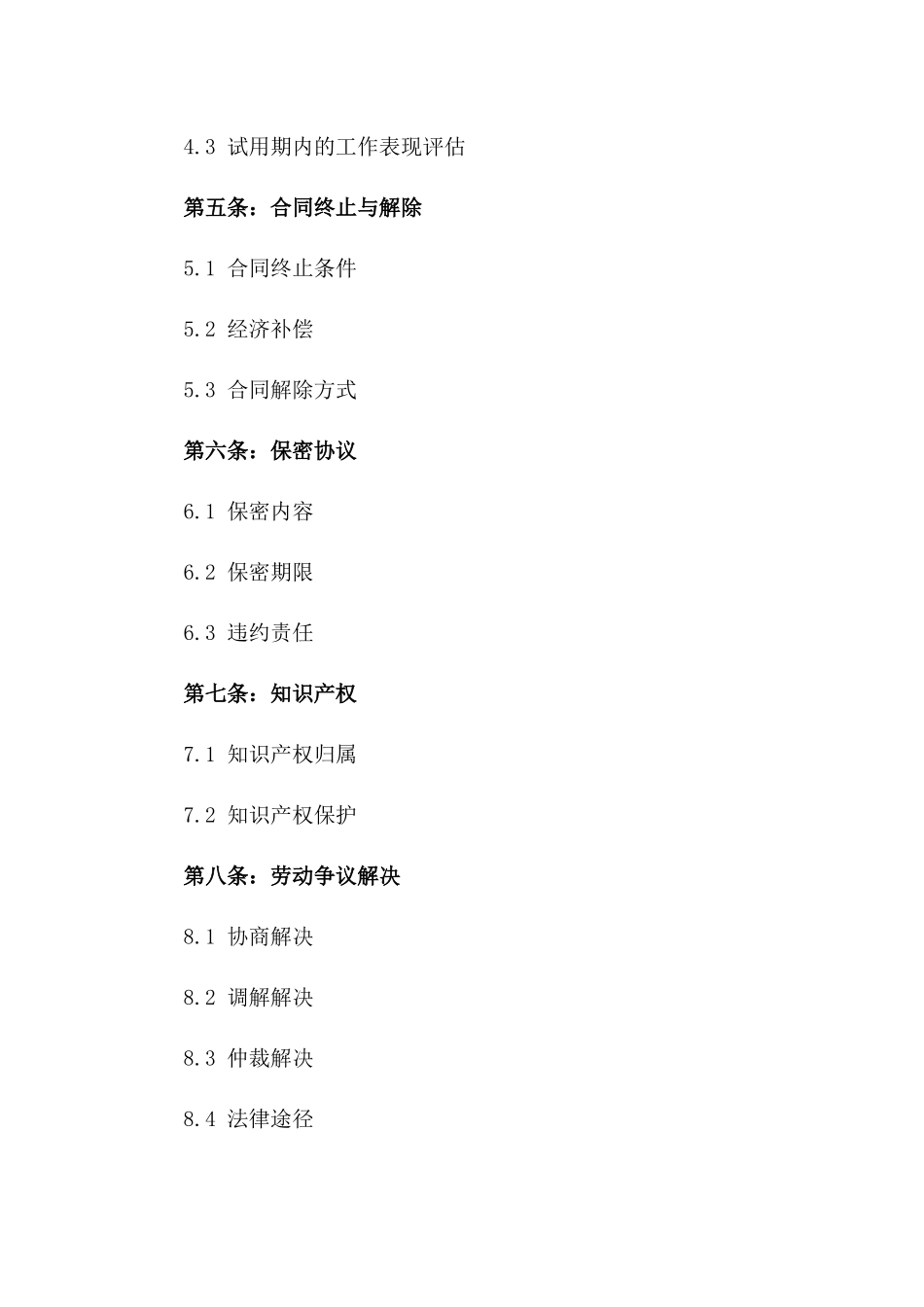 2024年版综合雇佣协议范本下载一_第3页