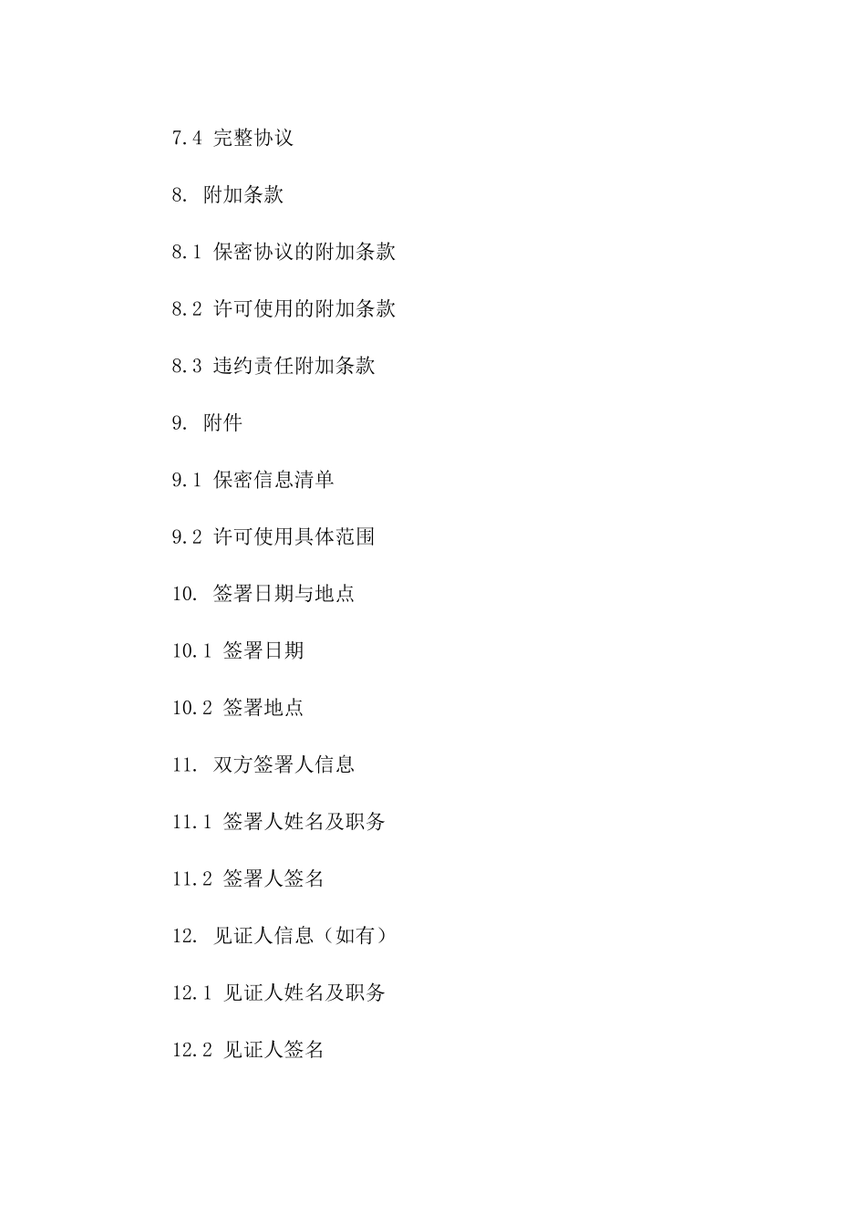 2024年标准金融保密合同范本_第3页