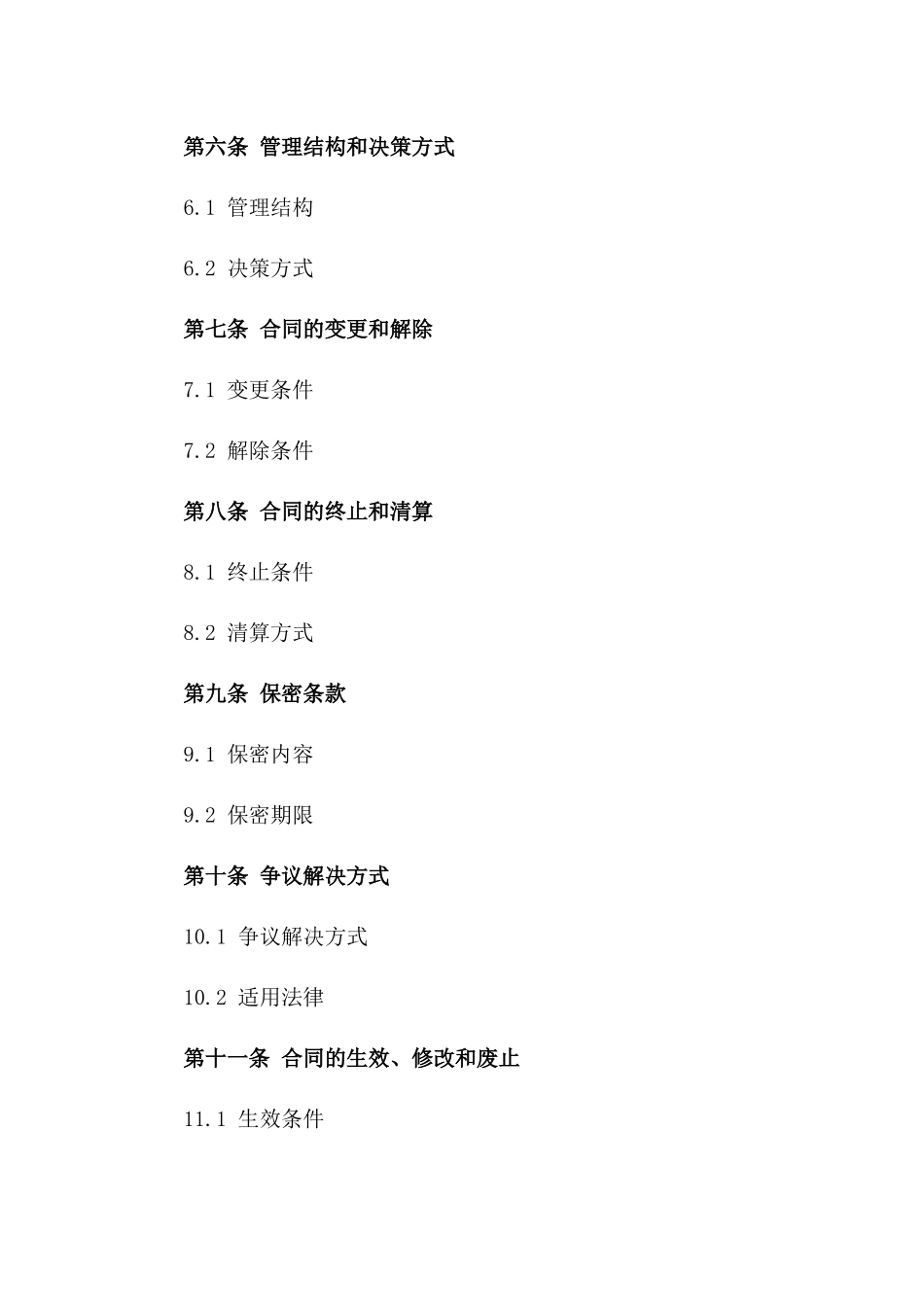 合伙创业投资合同书2024版样本一_第3页