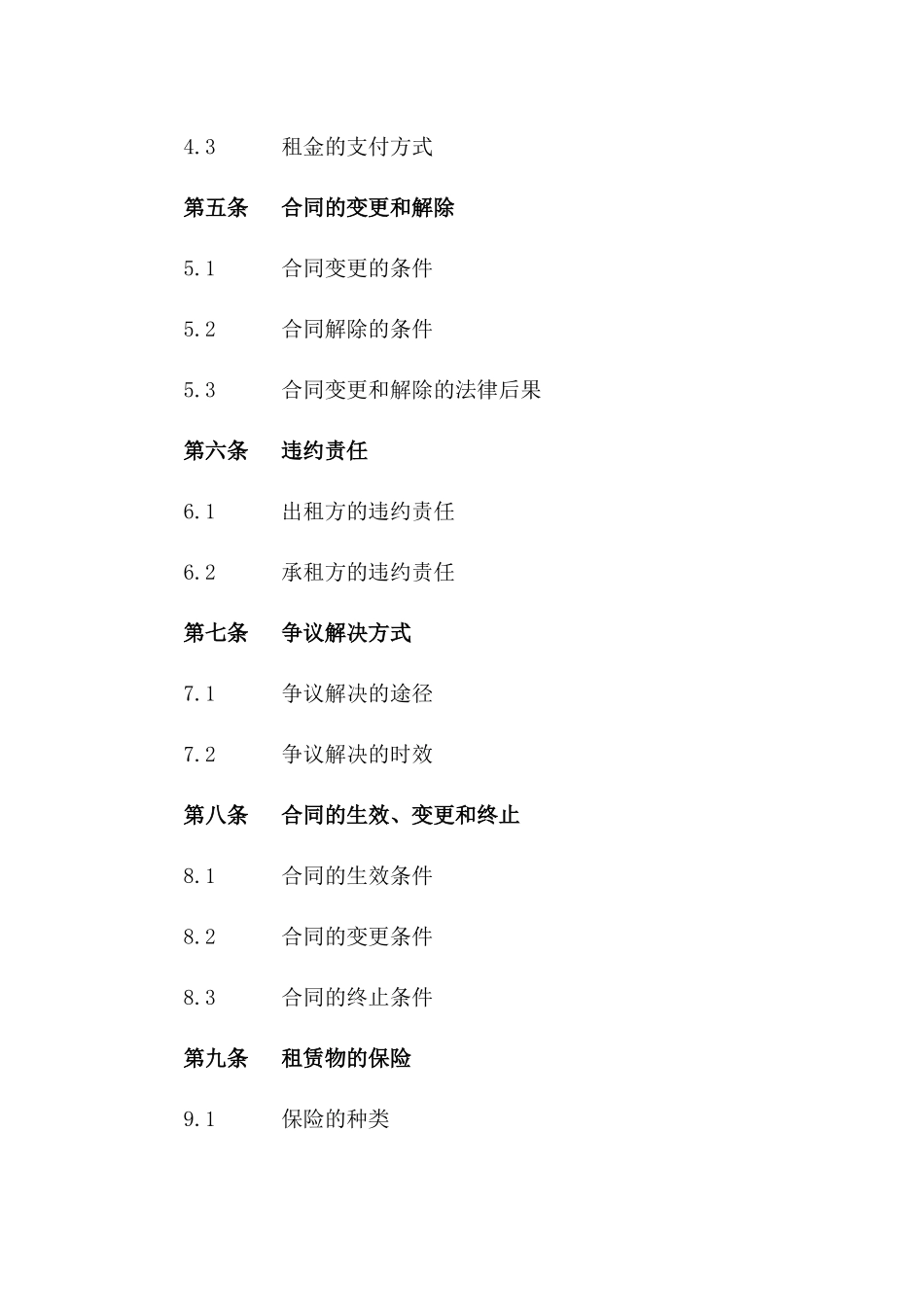 商用净水器租赁合同书2024版版_第3页