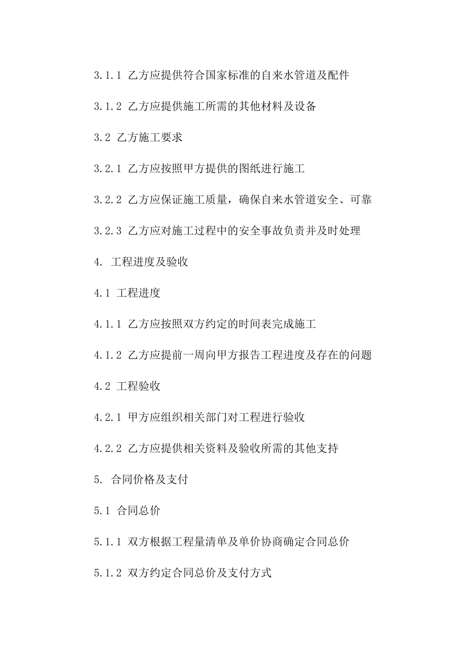 校方自来水安装项目协议样本一_第3页