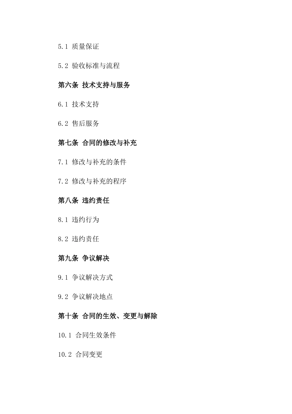 化工行业2024年石油设备安装协议模板一_第3页