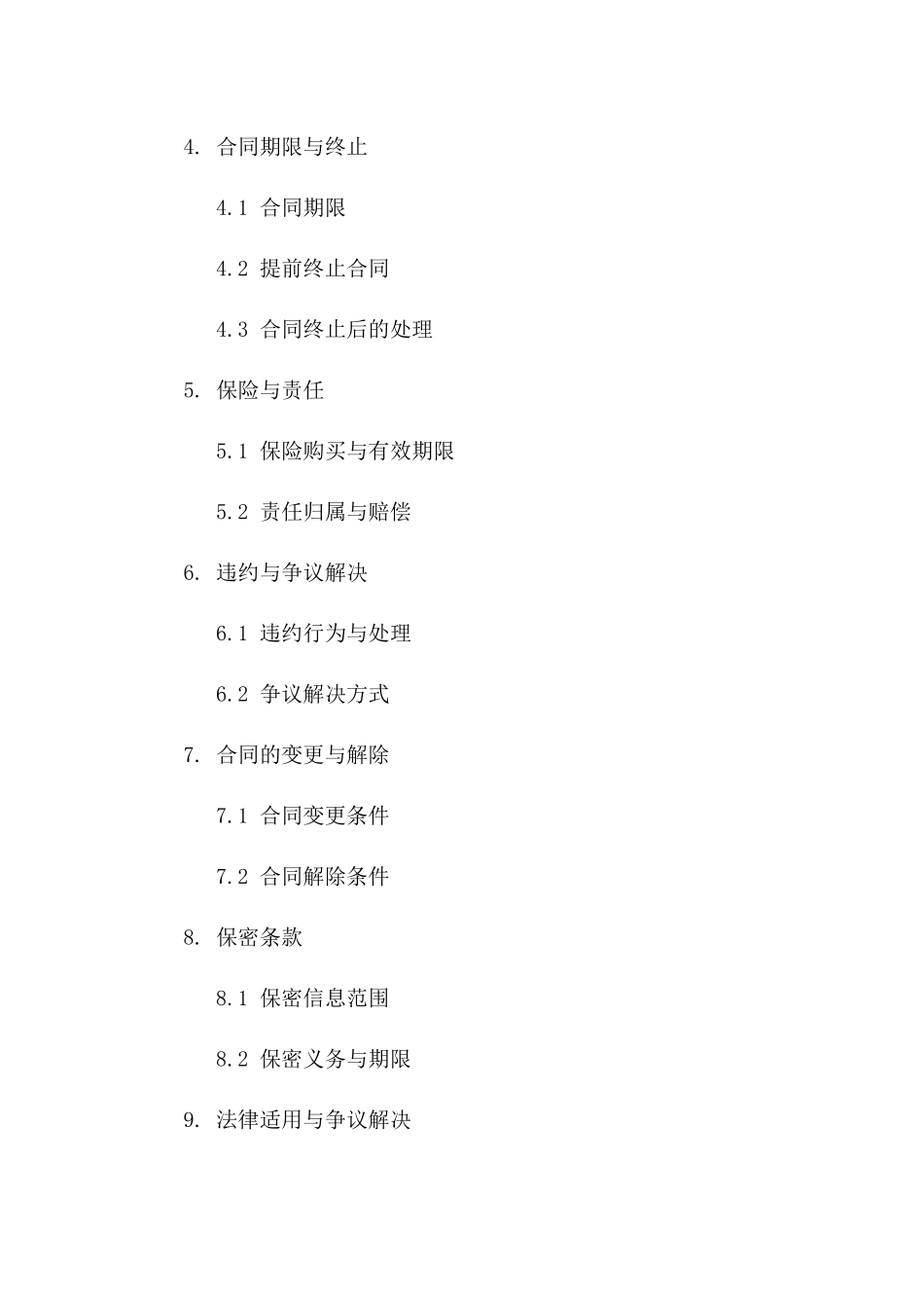 儿童保育设施租赁协议模板2024年适用版_第3页