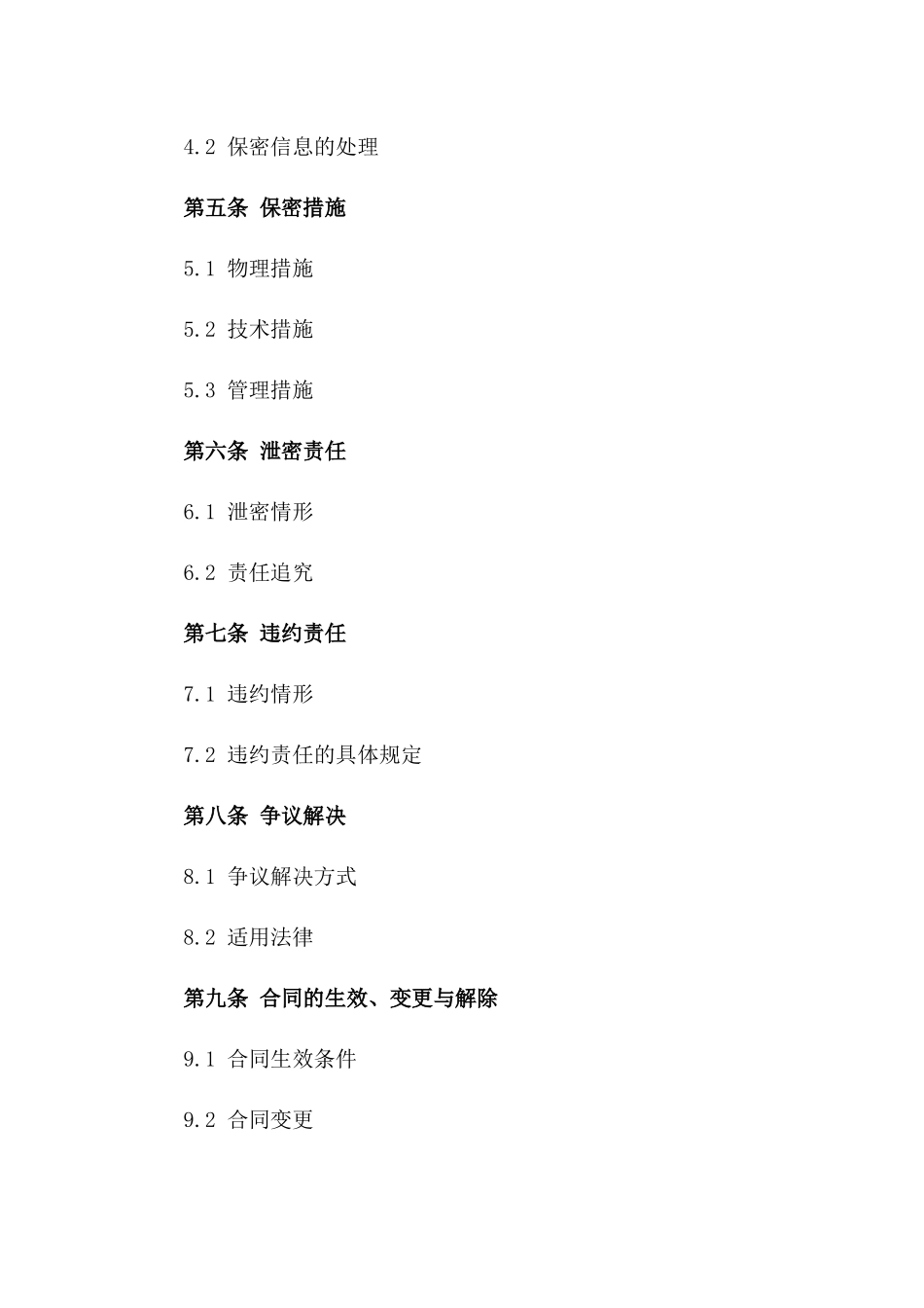 2024年标准版员工智力成果与保密条款协议一_第3页